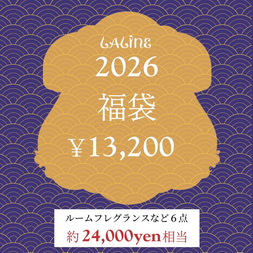 【予約販売 1月初旬お届け】　2026 Laline 福袋 C 12000